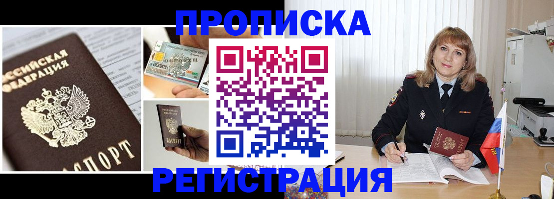 временная регистрация купить в Белой Холунице