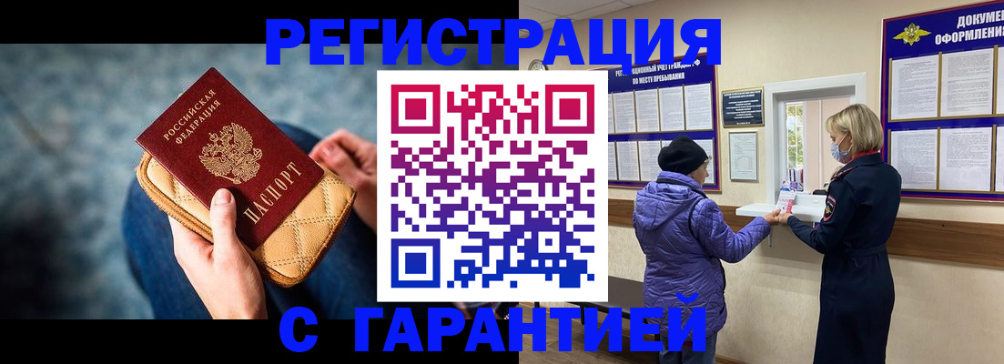 временная регистрация надежно в Белой Холунице