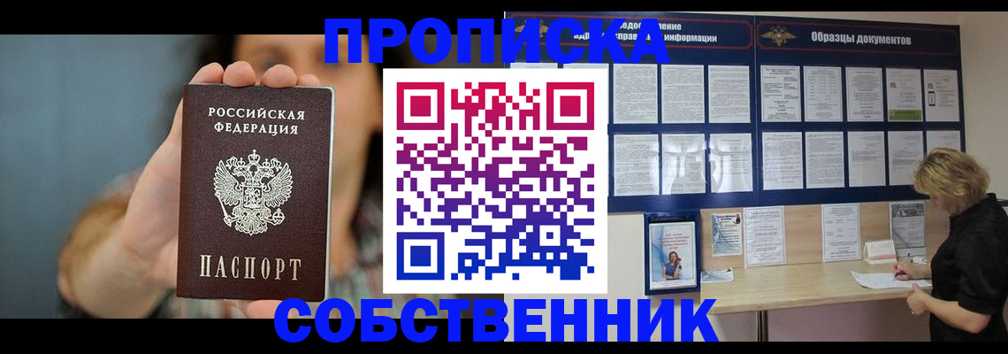 прописка в квартире в Белой Холунице