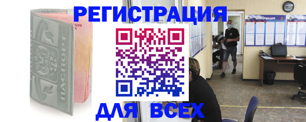 где прописаться в Белой Холунице