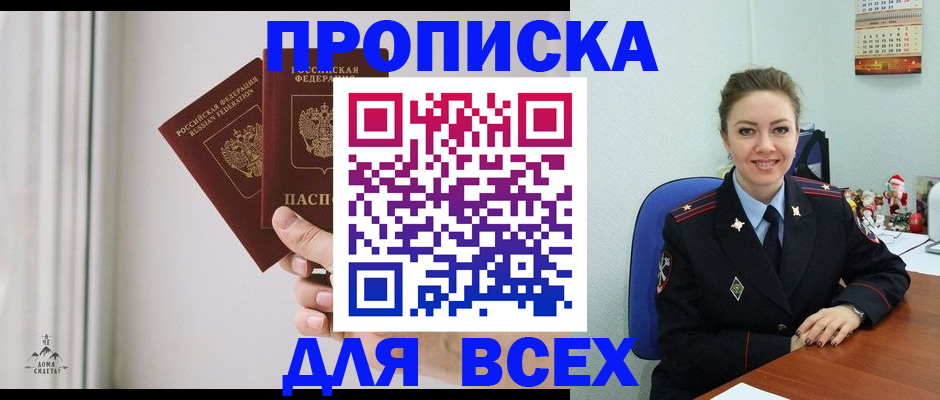 прописка от собственника в Белой Холунице