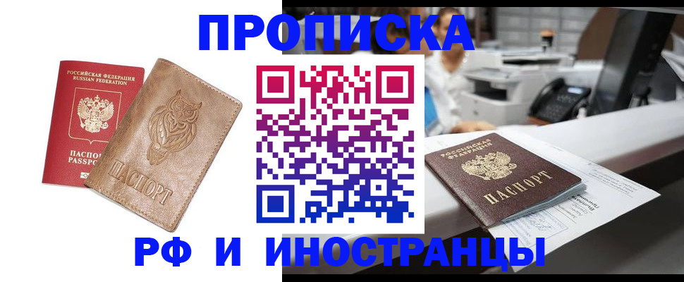 прописка регистрация в Белой Холунице